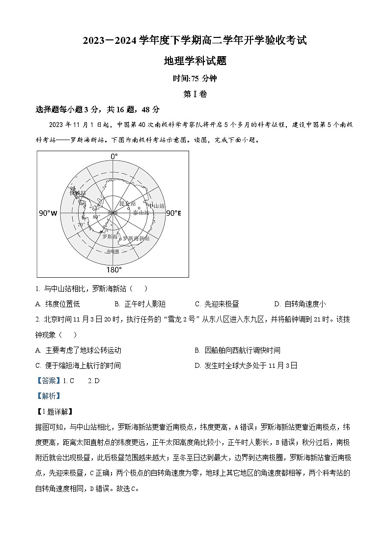 黑龙江省哈尔滨市双城区兆麟中学2023-2024学年高二下学期开学地理试题（原卷版+解析版）01