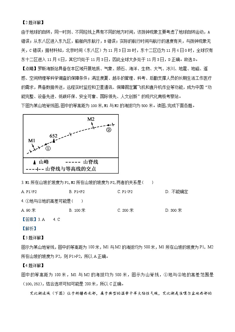 黑龙江省哈尔滨市双城区兆麟中学2023-2024学年高二下学期开学地理试题（原卷版+解析版）02