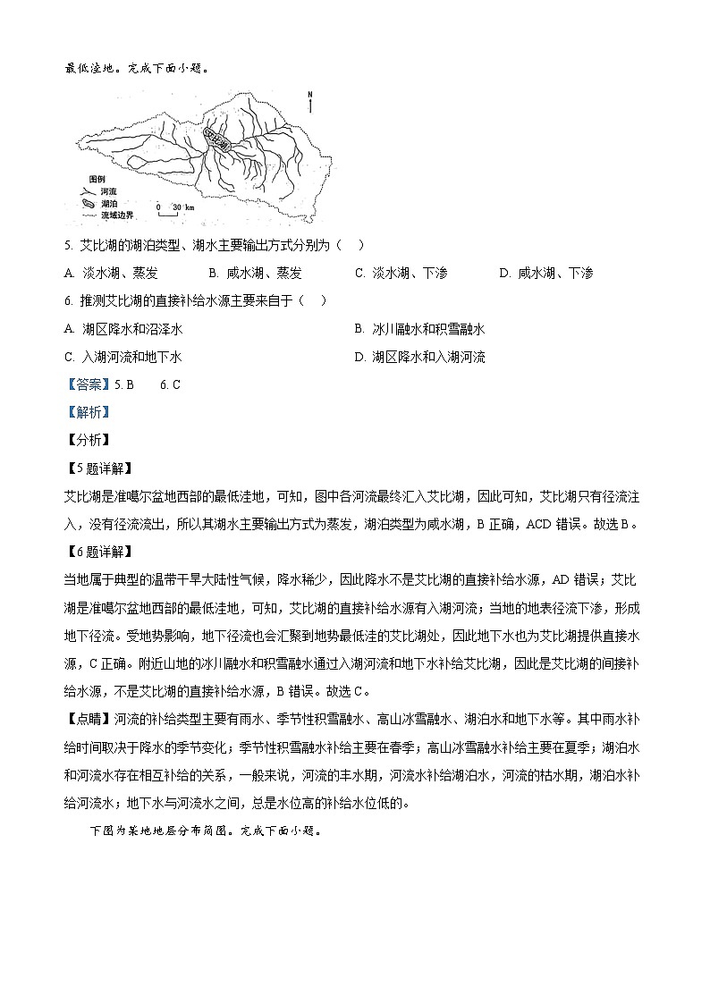 黑龙江省哈尔滨市双城区兆麟中学2023-2024学年高二下学期开学地理试题（原卷版+解析版）03