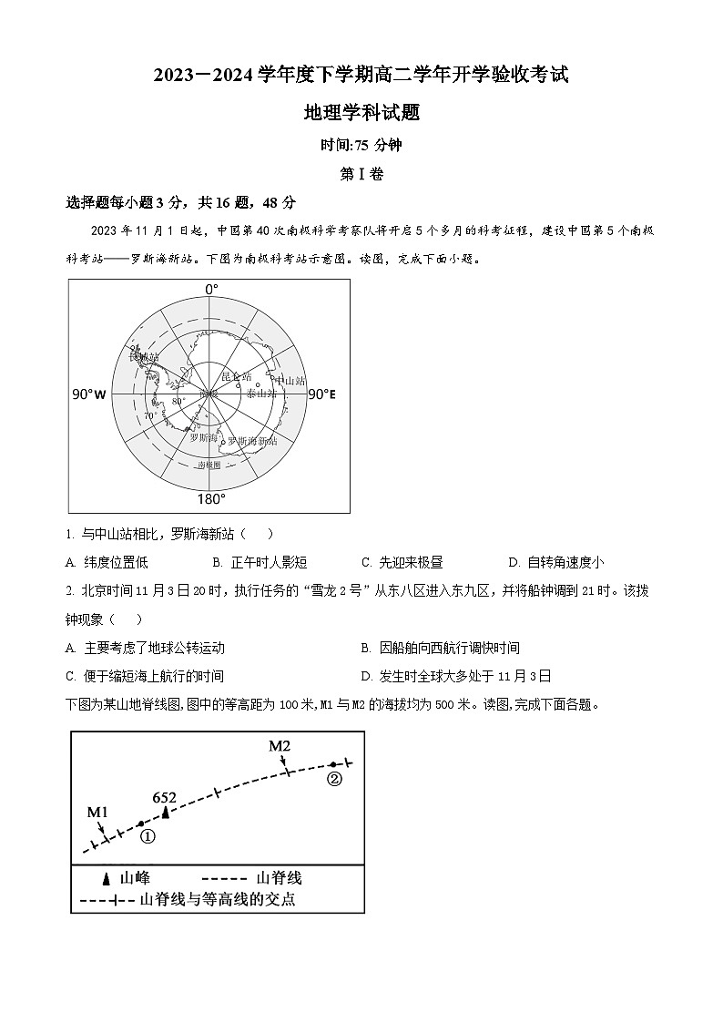 黑龙江省哈尔滨市双城区兆麟中学2023-2024学年高二下学期开学地理试题（原卷版+解析版）01