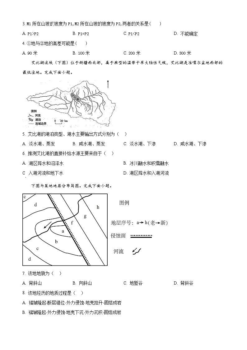黑龙江省哈尔滨市双城区兆麟中学2023-2024学年高二下学期开学地理试题（原卷版+解析版）02