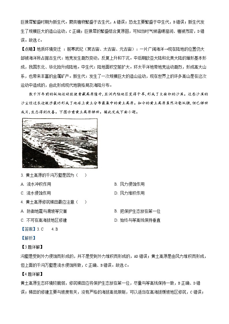 湖南省衡阳市祁东县成章高级中学2023-2024学年高一下学期入学考试地理试卷（原卷版+解析版）02