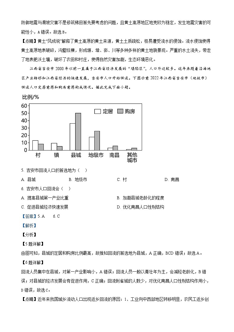 湖南省衡阳市祁东县成章高级中学2023-2024学年高一下学期入学考试地理试卷（原卷版+解析版）03