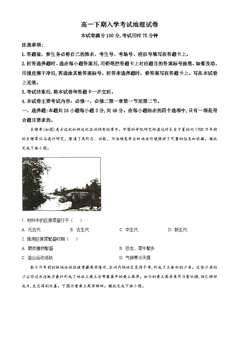 湖南省衡阳市祁东县成章高级中学2023-2024学年高一下学期入学考试地理试卷（原卷版+解析版）01