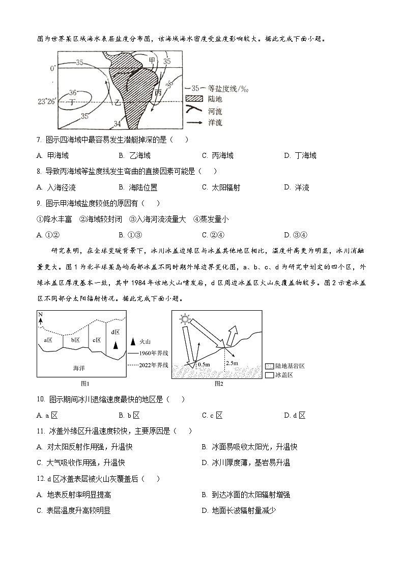 湖南省衡阳市祁东县成章高级中学2023-2024学年高一下学期入学考试地理试卷（原卷版+解析版）03