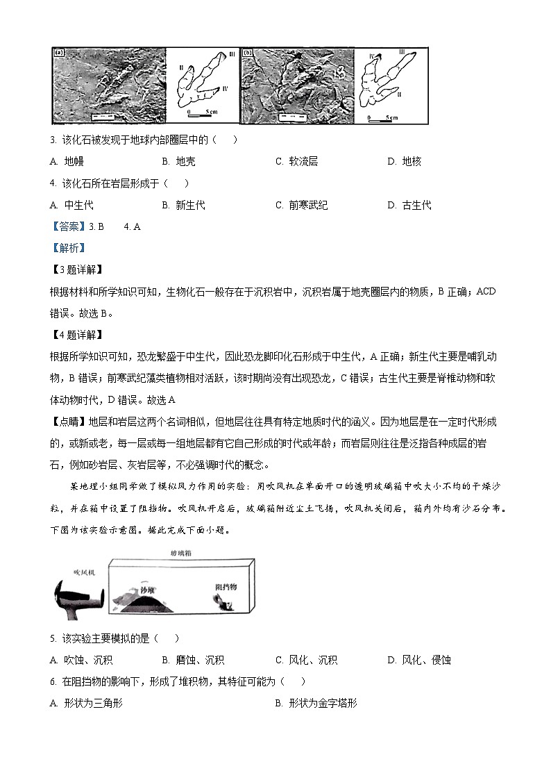 精品解析：湖南省长沙市长郡中学教育集团2023-2024学年高一下学期入学联考地理试卷（解析版）第2页