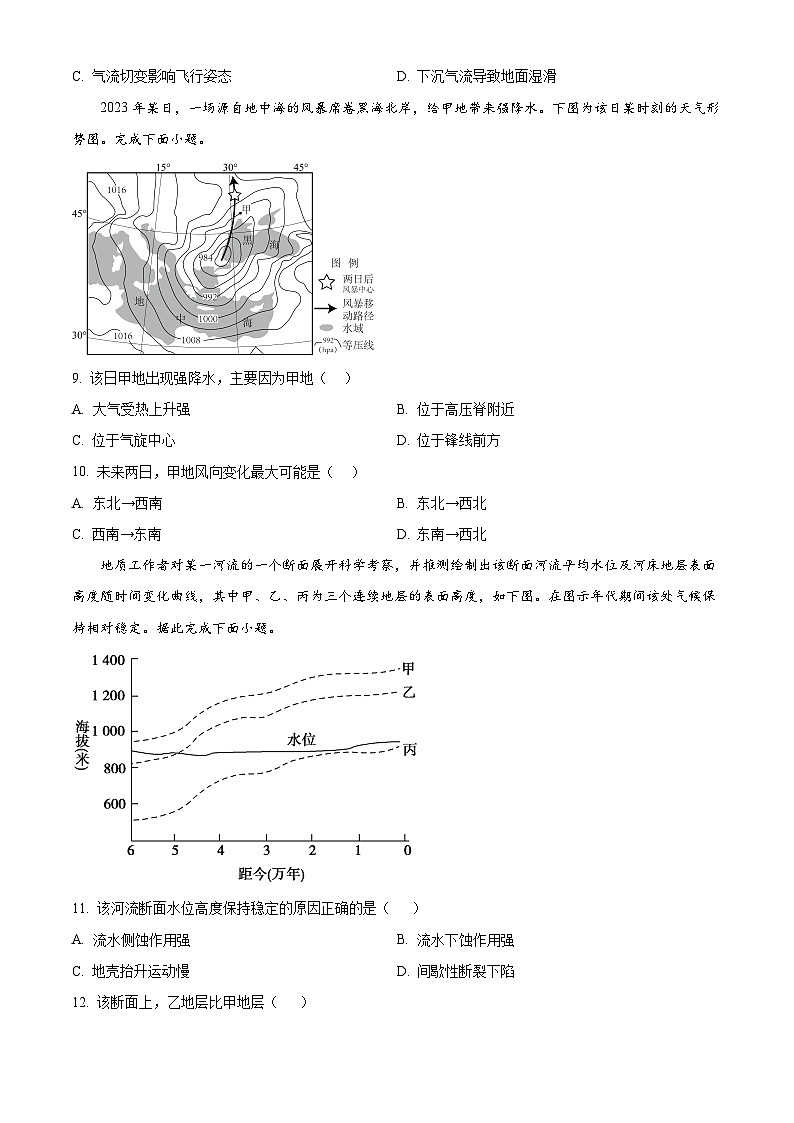 辽宁省七校协作体2023-2024学年高二下学期开学地理试题（原卷版+解析版）03