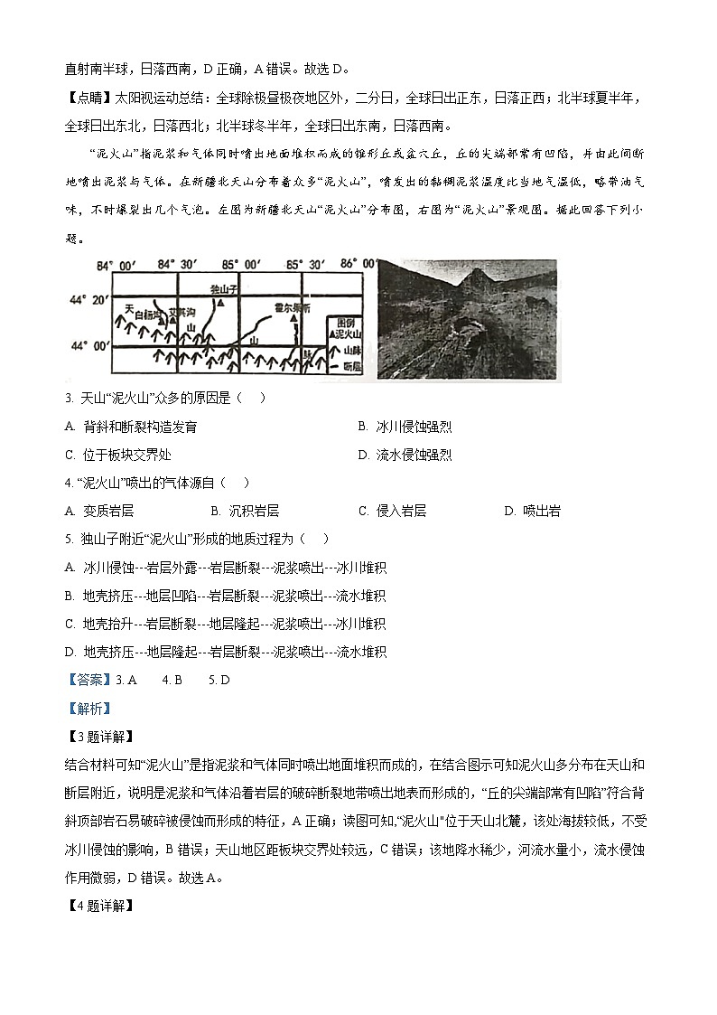 辽宁省七校协作体2023-2024学年高二下学期开学地理试题（原卷版+解析版）02
