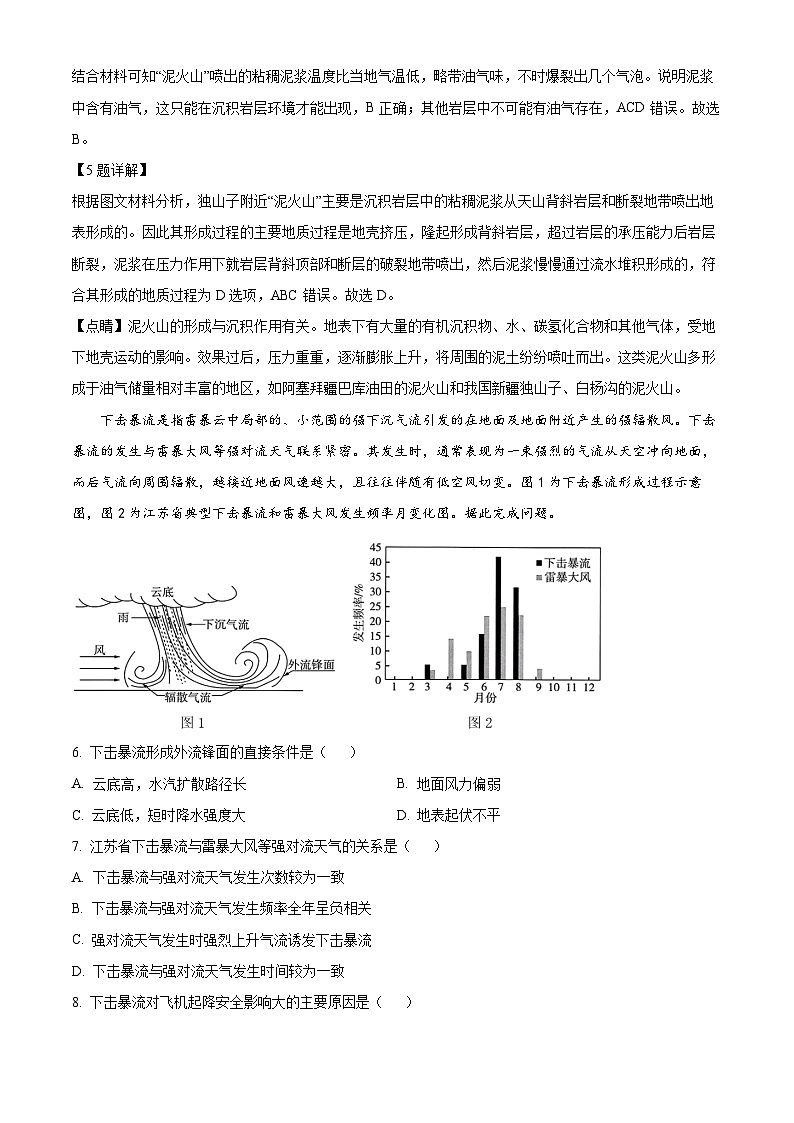 辽宁省七校协作体2023-2024学年高二下学期开学地理试题（原卷版+解析版）03