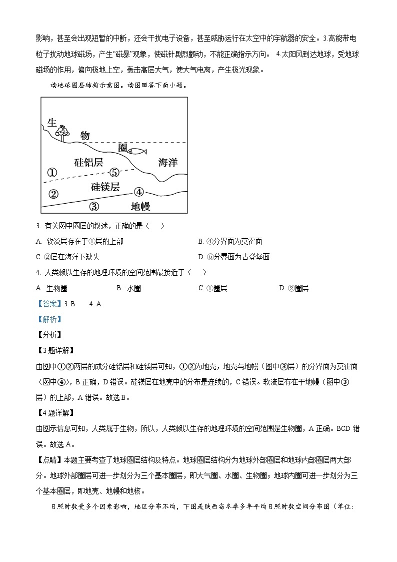 四川省岳池中学2023-2024学年高一下学期开学考试地理试题（原卷版+解析版）02