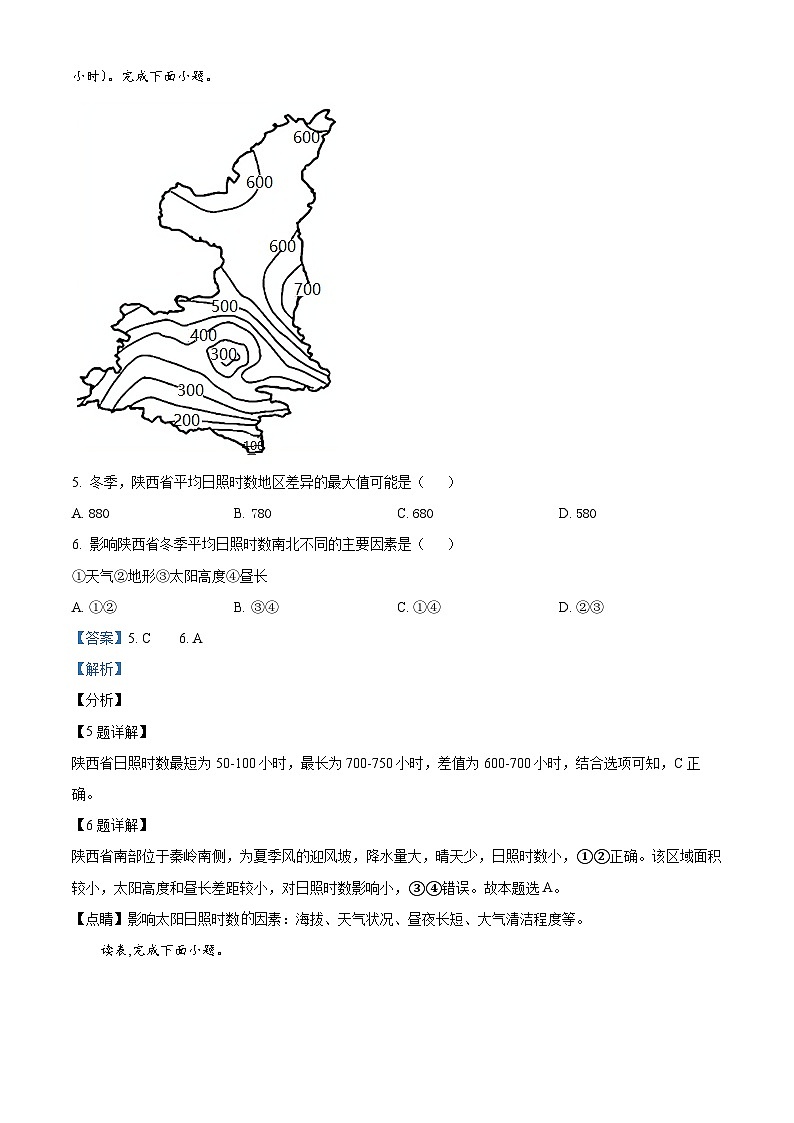 精品解析：四川省岳池中学2023-2024学年高一下学期开学考试地理试题（解析版）第3页