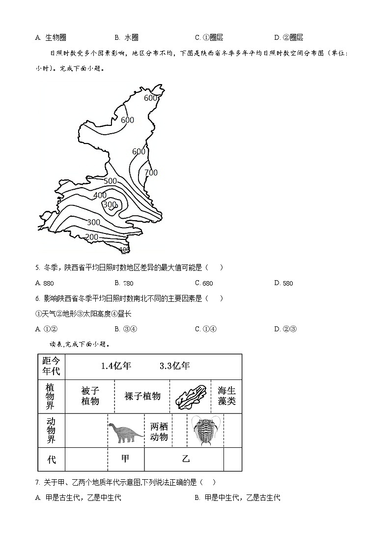 精品解析：四川省岳池中学2023-2024学年高一下学期开学考试地理试题（原卷版）第2页