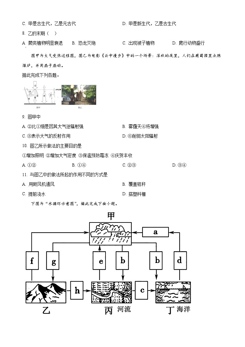 精品解析：四川省岳池中学2023-2024学年高一下学期开学考试地理试题（原卷版）第3页