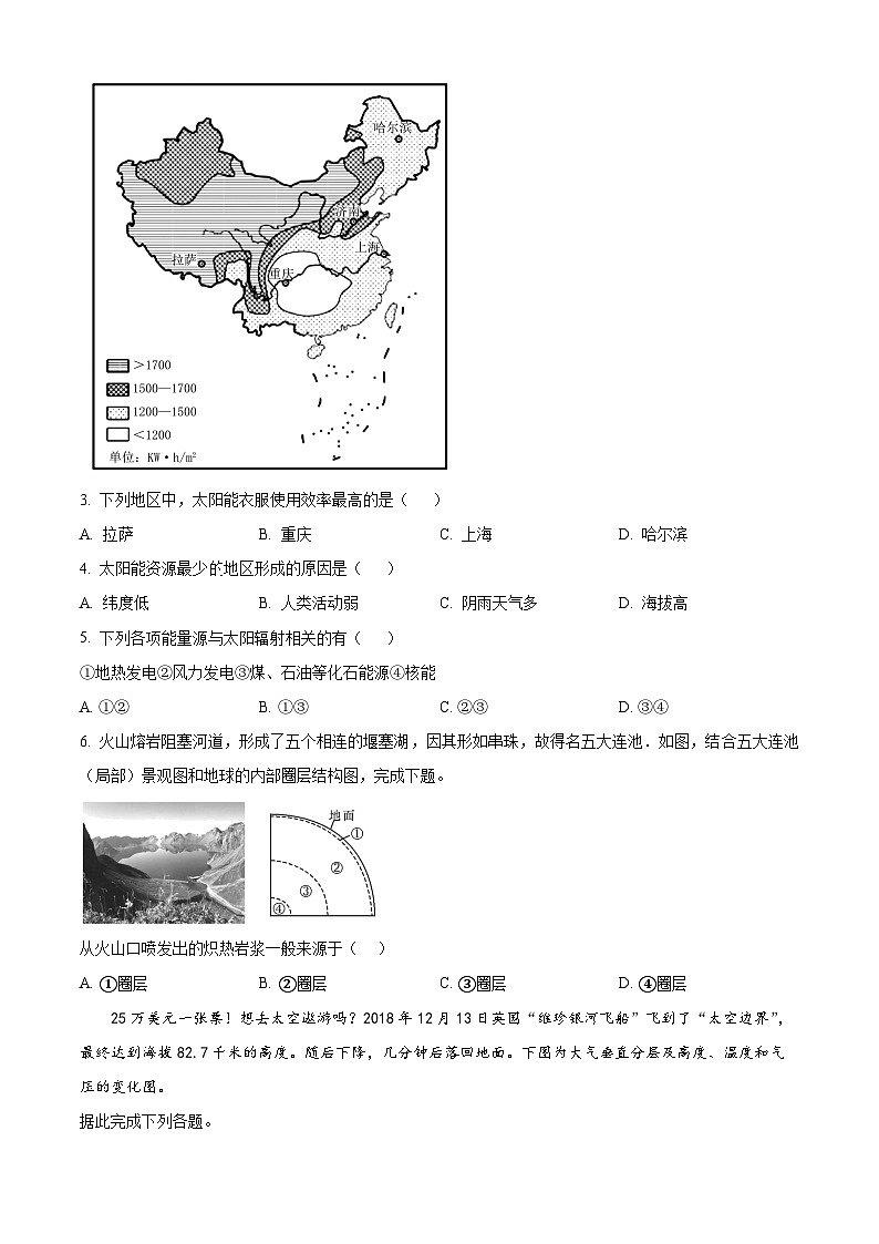 精品解析：重庆市永川双石中学校2023-2024学年高一上学期半期考试（期中）地理试题（原卷版）第2页