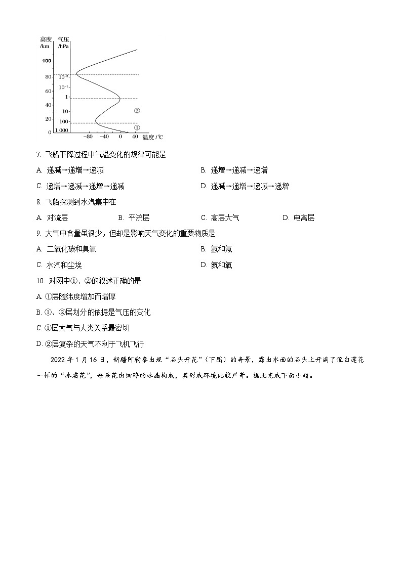 精品解析：重庆市永川双石中学校2023-2024学年高一上学期半期考试（期中）地理试题（原卷版）第3页
