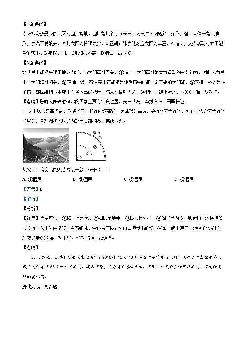 精品解析：重庆市永川双石中学校2023-2024学年高一上学期半期考试（期中）地理试题（解析版）第3页