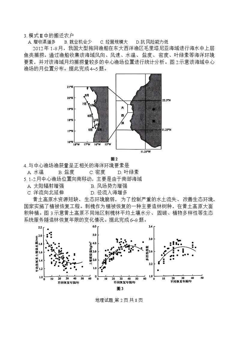 地理2024年高三年级第一次适应性检测第2页