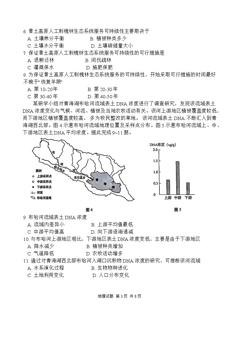 地理2024年高三年级第一次适应性检测第3页
