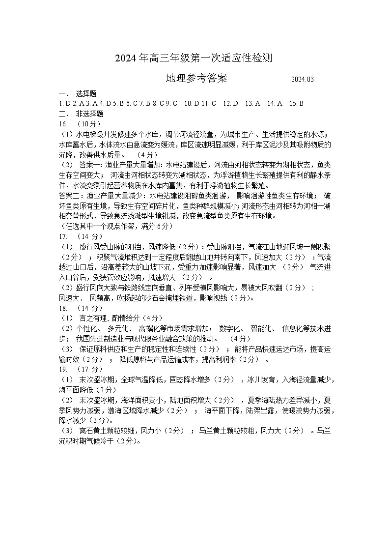 地理答案第1页