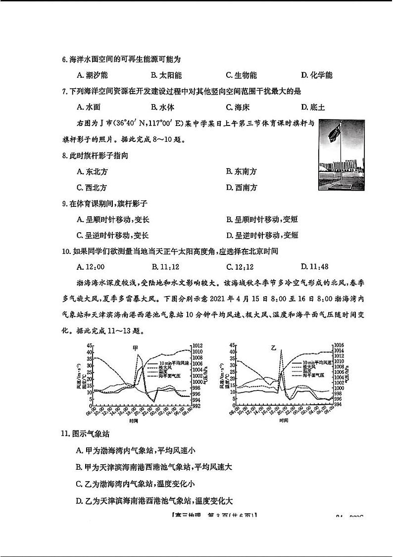 2024江西金太阳（24-362C）高三下学期3月大联考-地理试题含答案第3页