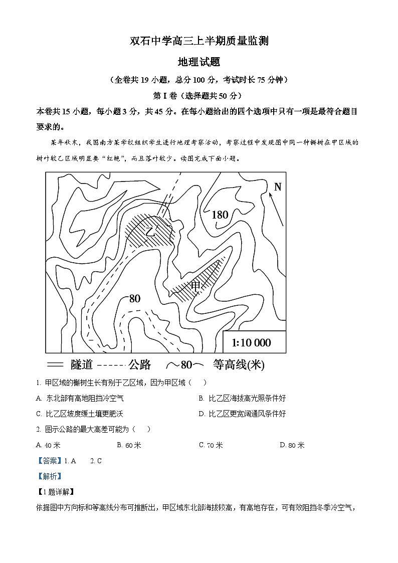 重庆市永川双石中学校2023-2024学年高三上学期半期考试（期中）地理试题（期中+期中）01