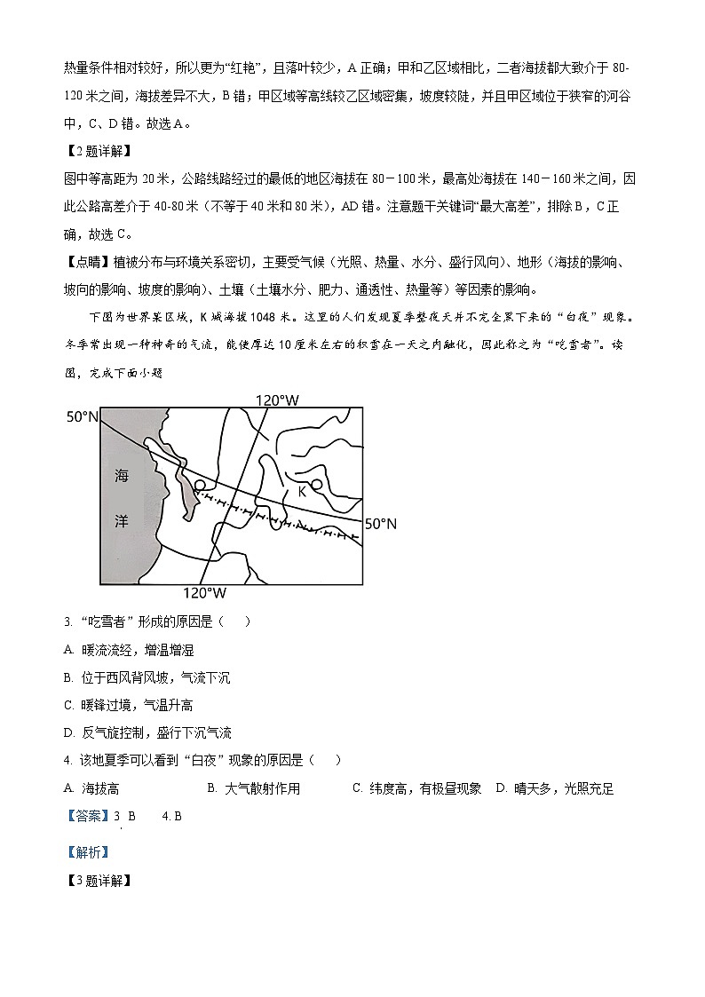 重庆市永川双石中学校2023-2024学年高三上学期半期考试（期中）地理试题（期中+期中）02