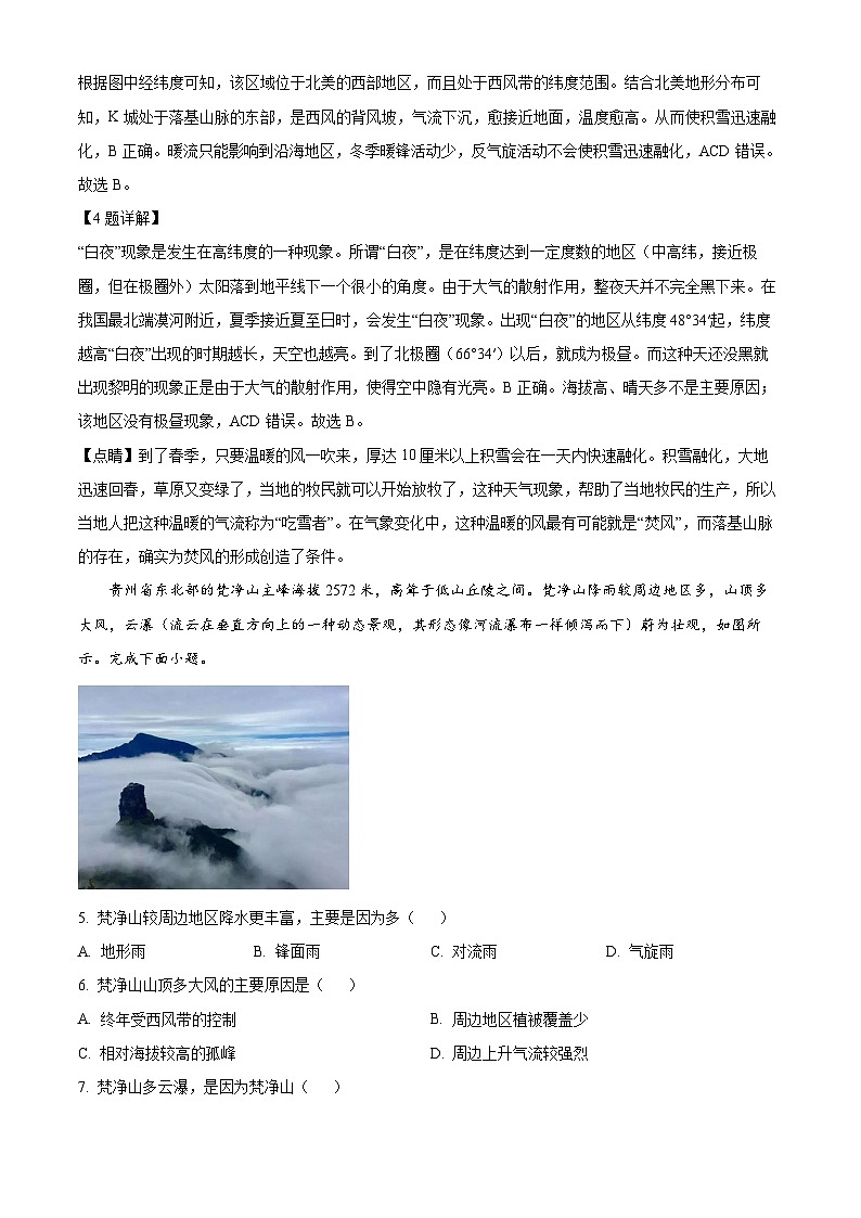 重庆市永川双石中学校2023-2024学年高三上学期半期考试（期中）地理试题（期中+期中）03