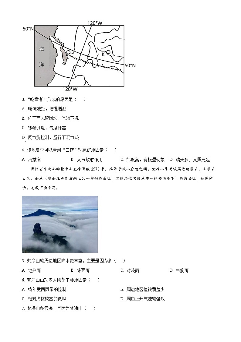 重庆市永川双石中学校2023-2024学年高三上学期半期考试（期中）地理试题（期中+期中）02