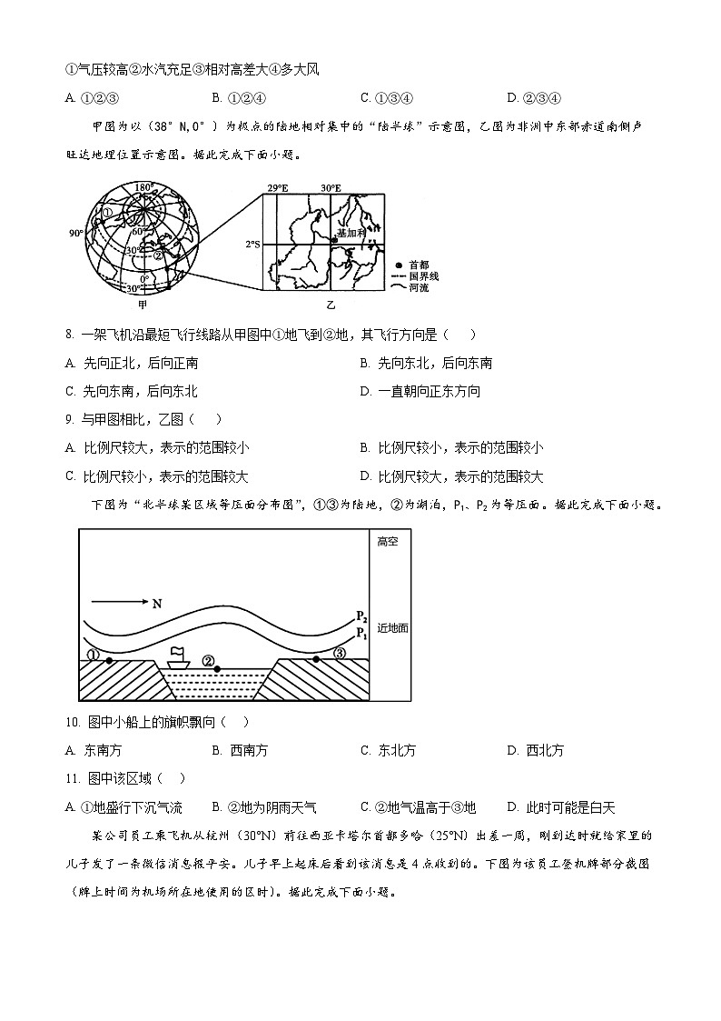 重庆市永川双石中学校2023-2024学年高三上学期半期考试（期中）地理试题（期中+期中）03
