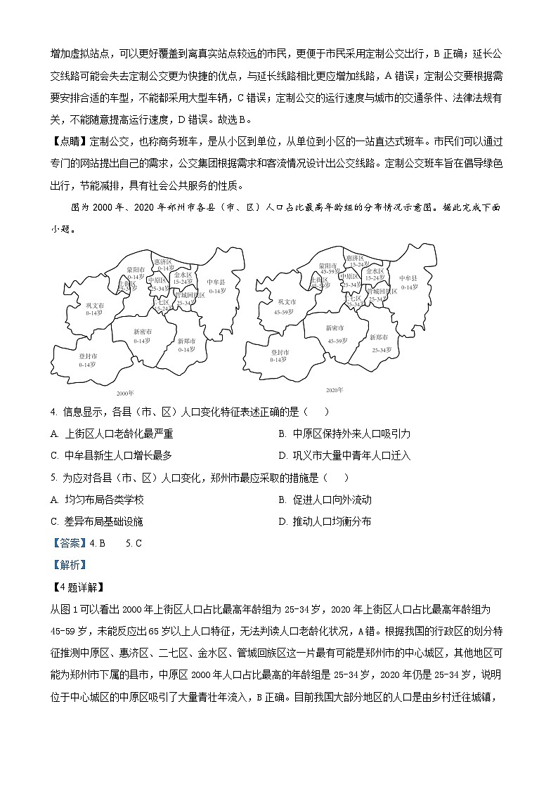 江西省赣州市2023-2024学年高三下学期3月摸底考试地理试题（解析版）第2页