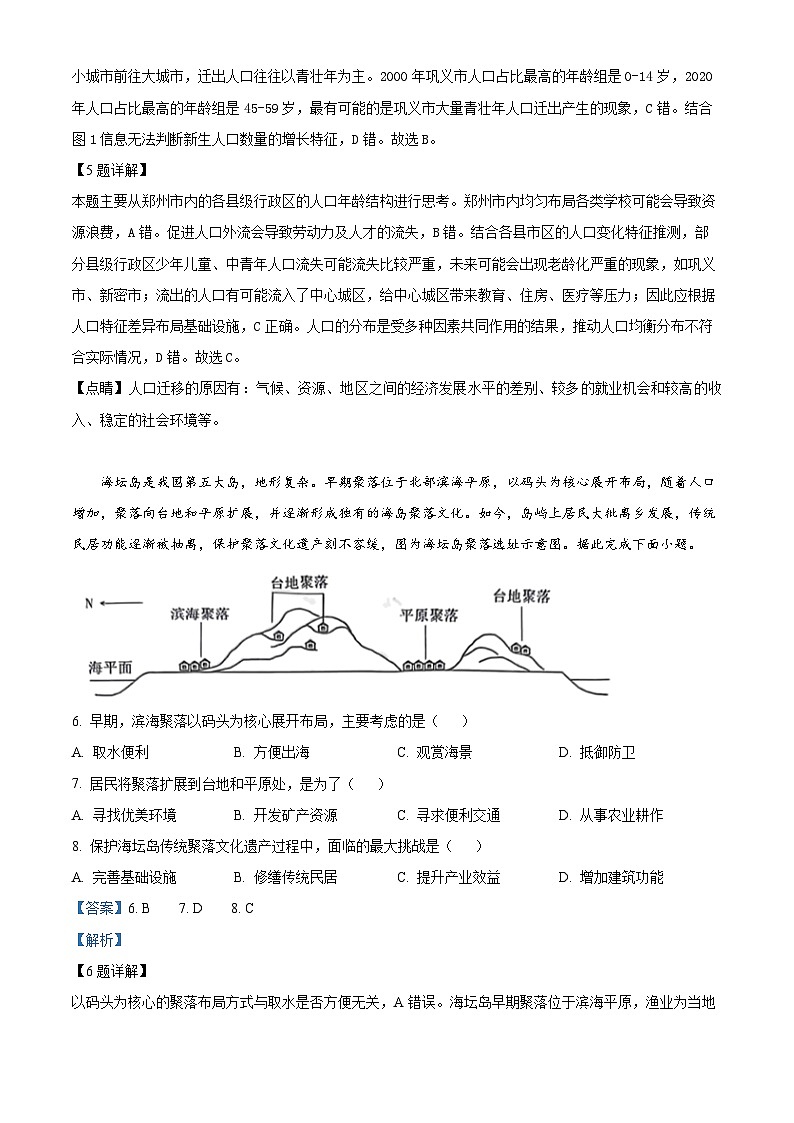 江西省赣州市2023-2024学年高三下学期3月摸底考试地理试题（解析版）第3页