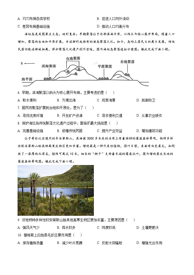 江西省赣州市2023-2024学年高三下学期3月摸底考试地理试题（原卷版）第2页