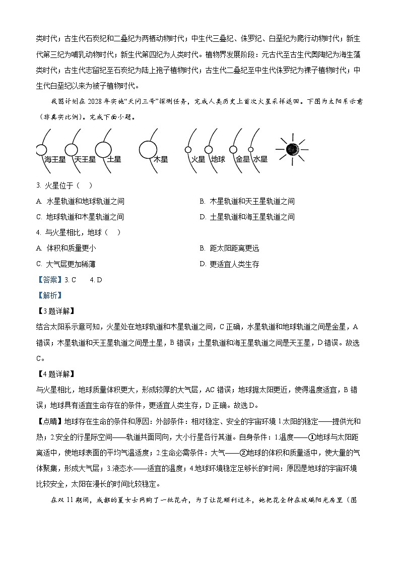 精品解析：青海省西宁市海湖中学2023-2024学年高一下学期开学考试地理试卷（解析版）第2页