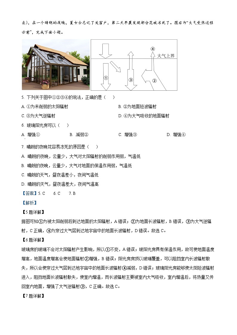 精品解析：青海省西宁市海湖中学2023-2024学年高一下学期开学考试地理试卷（解析版）第3页
