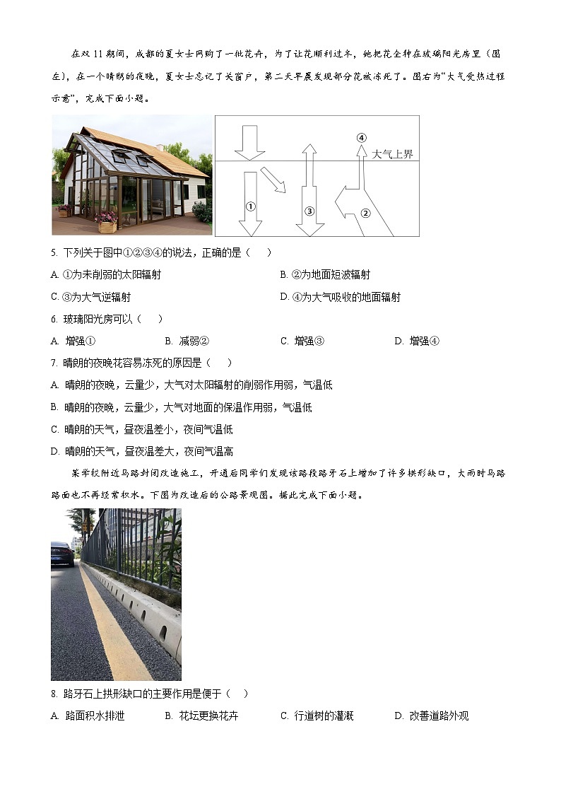 精品解析：青海省西宁市海湖中学2023-2024学年高一下学期开学考试地理试卷（原卷版）第2页
