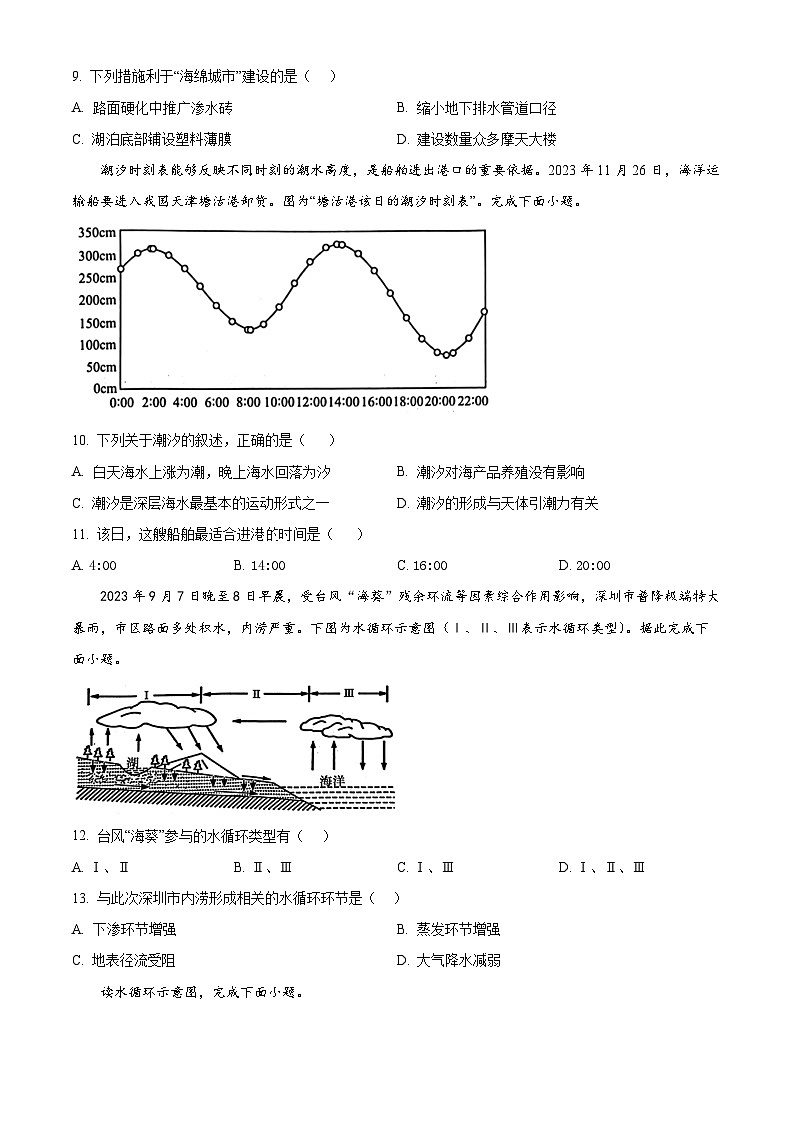 精品解析：青海省西宁市海湖中学2023-2024学年高一下学期开学考试地理试卷（原卷版）第3页