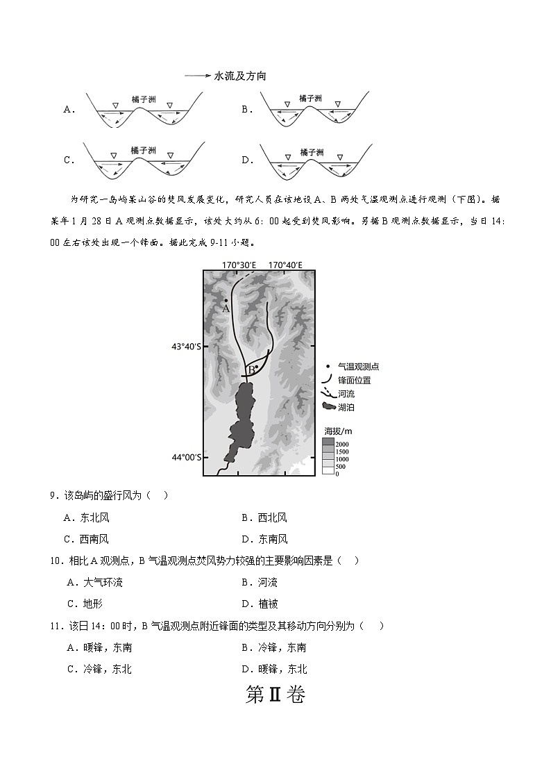 2024年高考第二次模拟考试卷：地理（全国卷老教材）（考试卷版A4）第3页