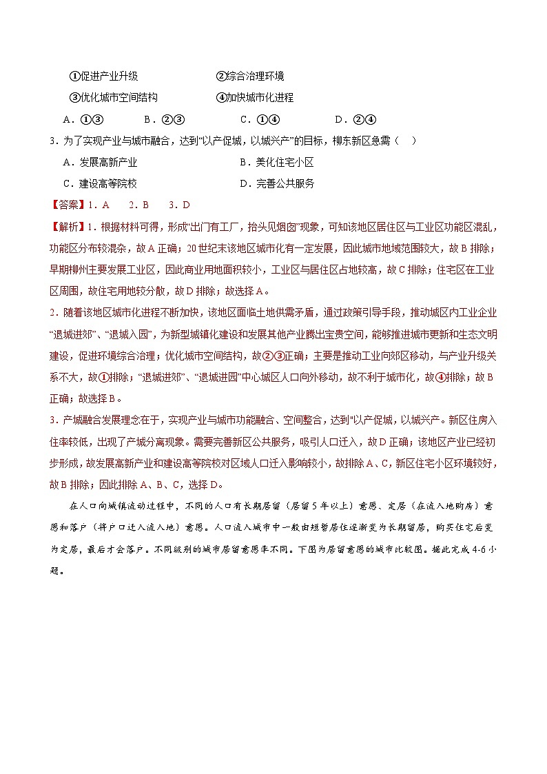 2024年高考第二次模拟考试卷：地理（全国卷新教材）（全解全析）第2页
