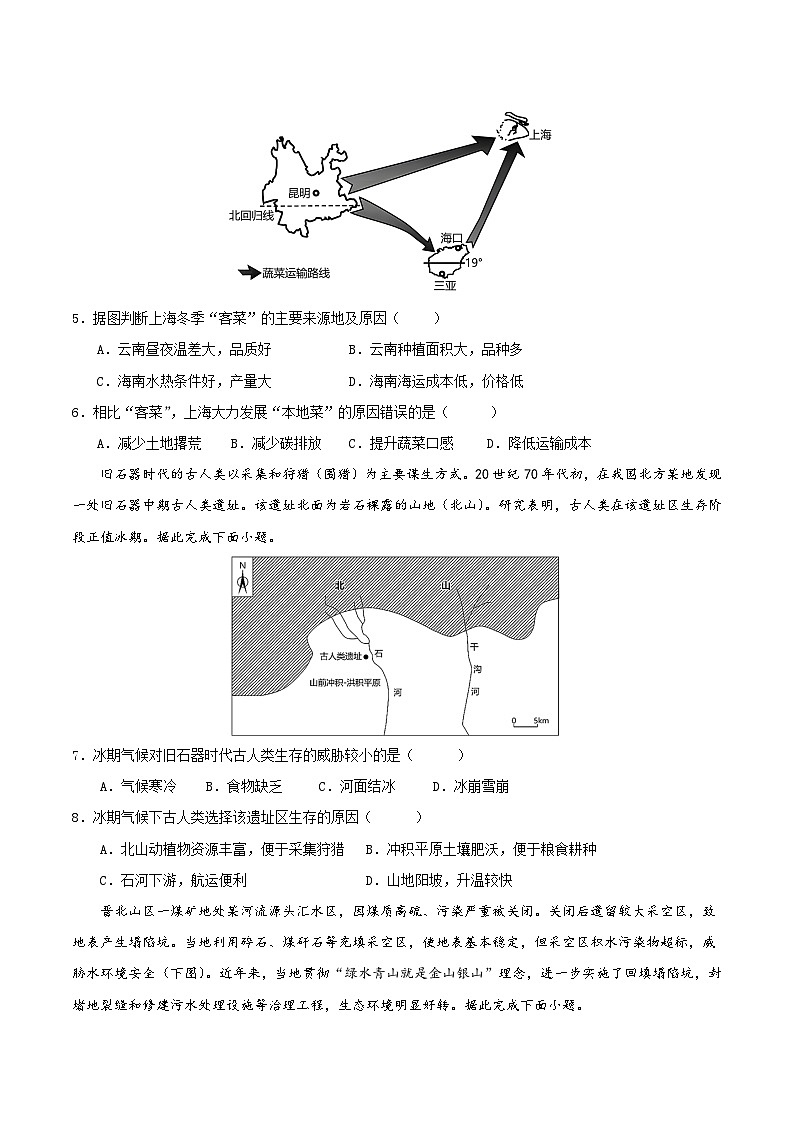 2024年九省新高考第二次模拟考试卷：地理（安徽卷）（考试版A4）03