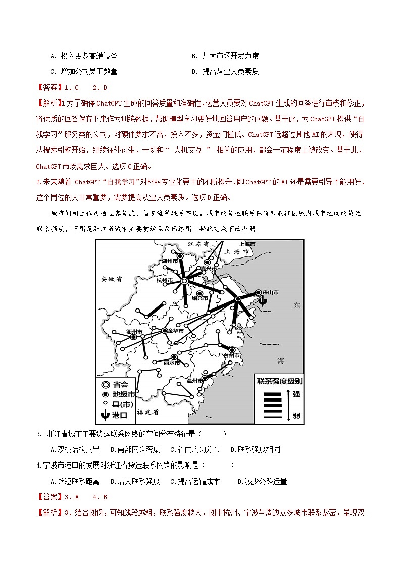 2024年九省新高考第二次模拟考试卷：地理（安徽卷）（全解全析）第2页