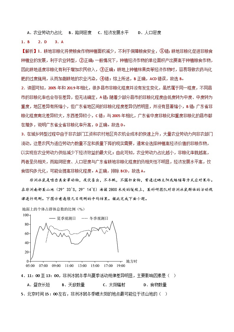 2024年九省新高考第二次模拟考试卷：地理（甘肃卷）（全解全析）第2页