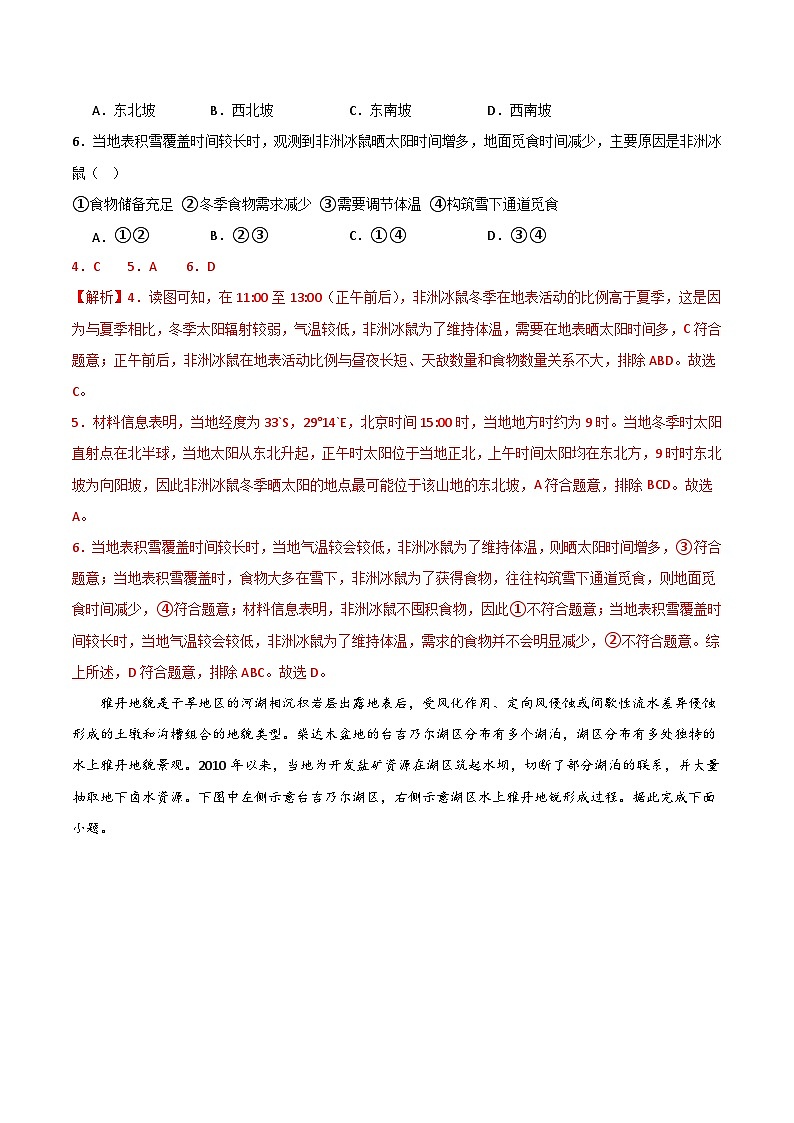 2024年九省新高考第二次模拟考试卷：地理（甘肃卷）（全解全析）第3页