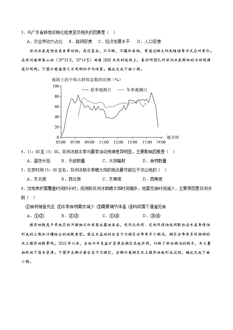 2024年九省新高考第二次模拟考试卷：地理（甘肃卷）（考试版A4）第2页
