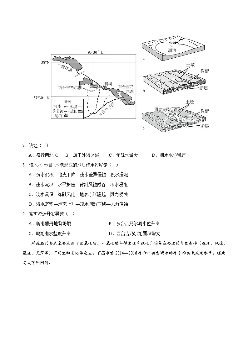2024年九省新高考第二次模拟考试卷：地理（甘肃卷）（考试版A4）第3页