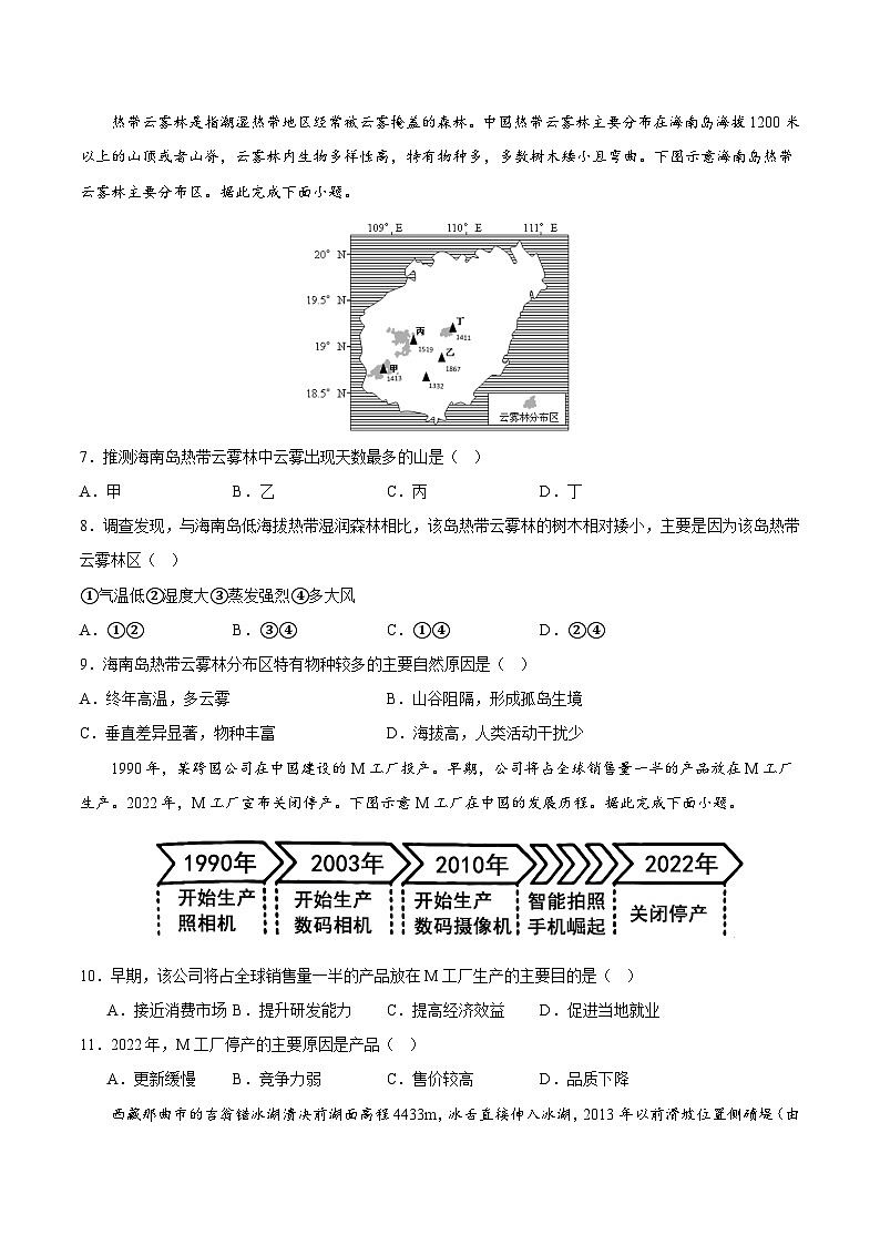 2024年九省新高考第二次模拟考试卷：地理（贵州、广西卷）（考试版A4）第3页