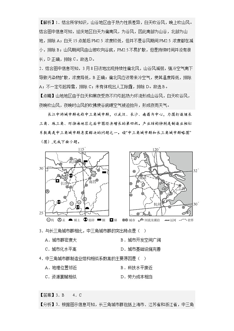 2024年九省新高考第二次模拟考试卷：地理（河南新疆卷）（全解全析）02
