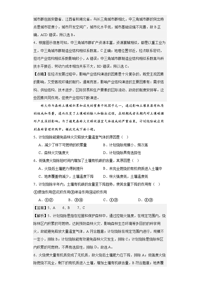 2024年九省新高考第二次模拟考试卷：地理（河南新疆卷）（全解全析）03