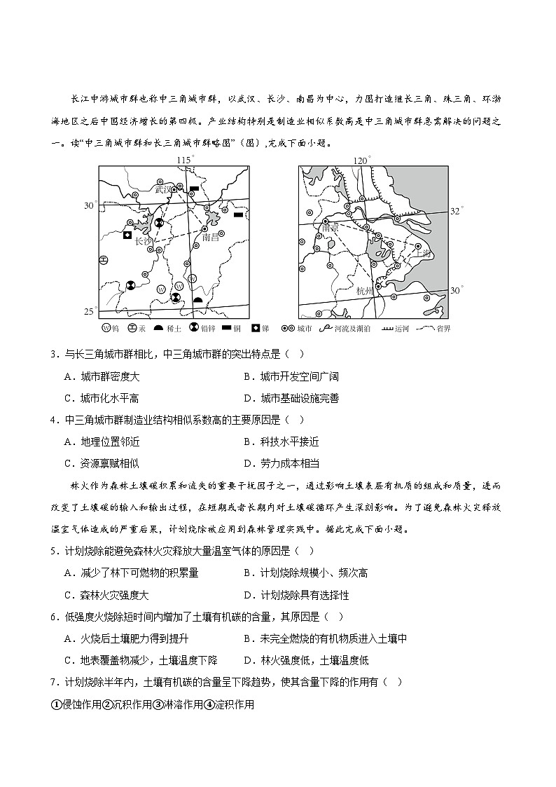 2024年九省新高考第二次模拟考试卷：地理（河南新疆卷）（考试版A4）第2页