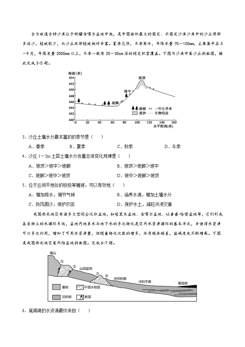 2024年九省新高考第二次模拟考试卷：地理（黑吉卷）（考试版A4）第2页
