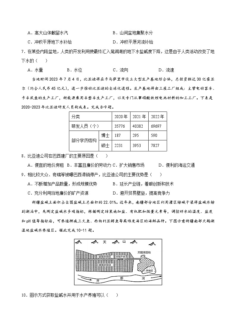 2024年九省新高考第二次模拟考试卷：地理（黑吉卷）（考试版A4）第3页